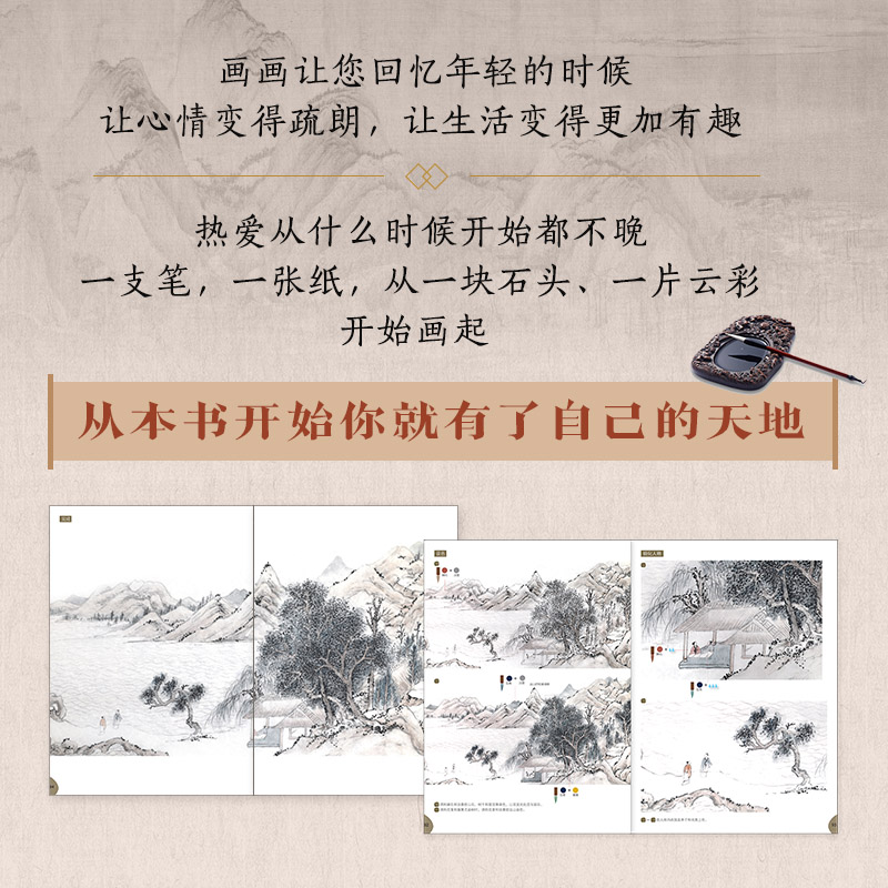 【新华文轩】浅绛山水 正统中国画入门技法教程 正版书籍 新华书店旗舰店文轩官网 人民邮电出版社