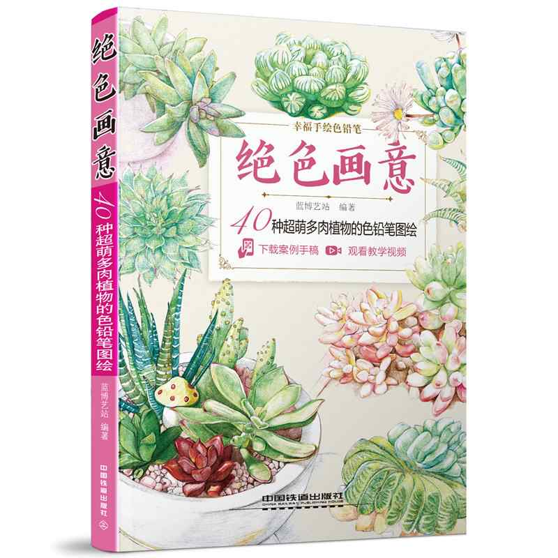 色鉛筆植物 新人首單立減十元 22年1月 淘寶海外