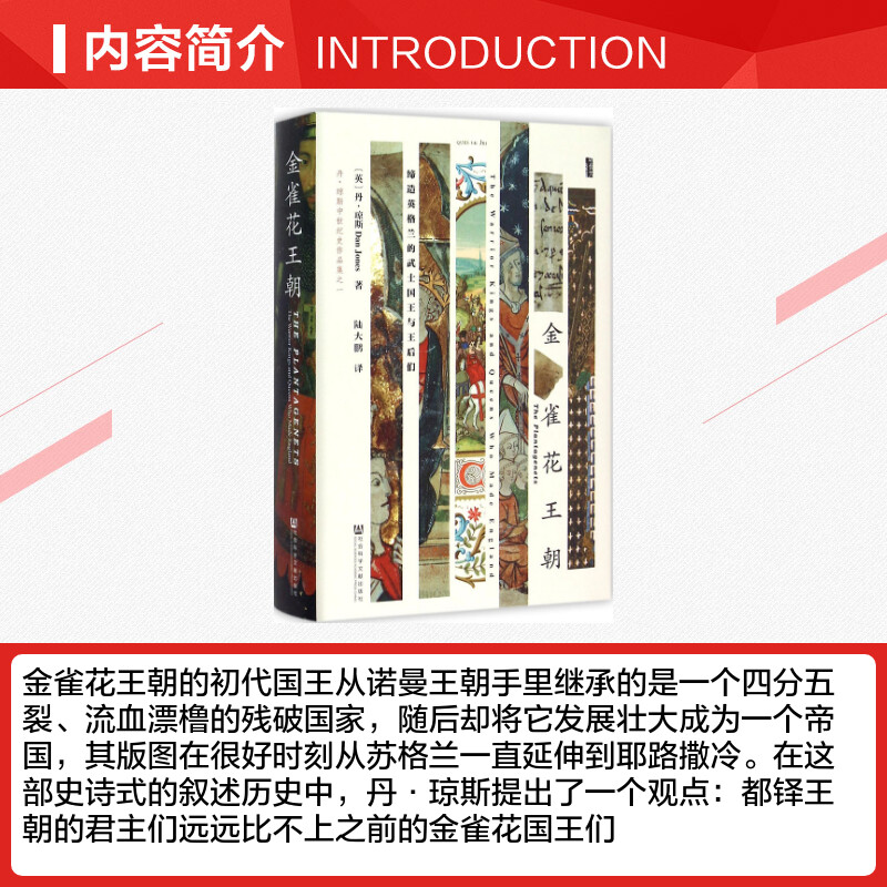 甲骨文丛书 金雀花王朝缔造英格兰的武士国王与王后们 罗杰克劳利著陆大鹏译空王冠血夏欧洲中世纪英国史安茹王朝真实的权力的游戏