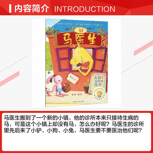 【新华文轩】马医生 (英)戴安娜·金普顿 正版书籍 新华书店旗舰店文轩官网 外语教学与研究出版社 - 图1
