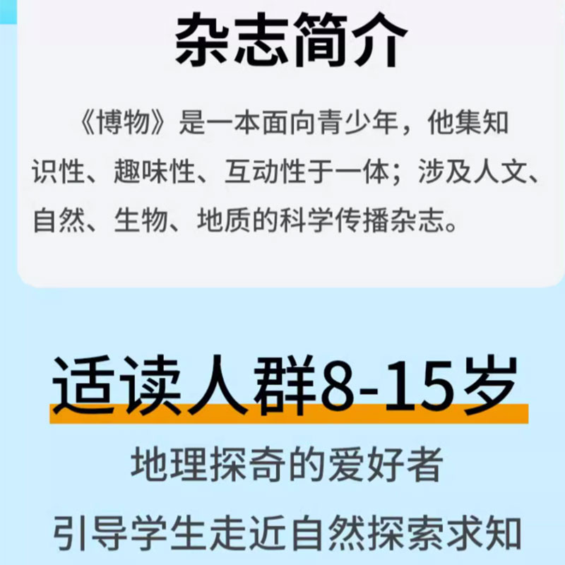 博物杂志2024【5月现货】博物杂志1-12月全年订阅美味博物学增刊中国国家地理商界少年杂志青少年版中小学生科普百科万物2023年 - 图0