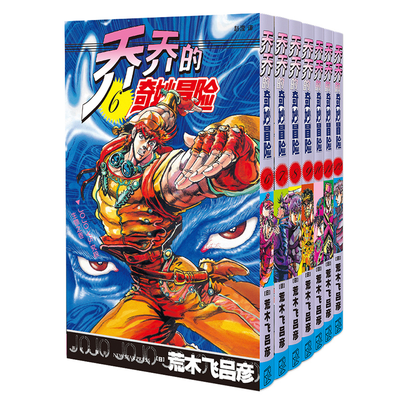 【赠书签+海报+贴纸】jojo乔乔的奇妙冒险2第二部 战斗潮流6-12卷共7卷 荒木飞吕彦 JOJO无删减中文简体卡通日本热血漫画书籍 乔乔 - 图0