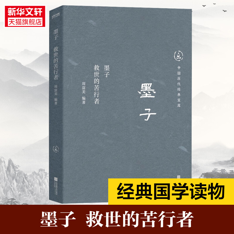 新华书店 中国历代经典宝库国学五书全5册论语孟子老子庄子墨子论语中国人的圣书孟子儒者的良心老子生命的大智慧庄子哲学的天籁