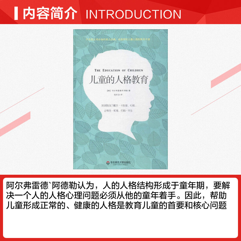 儿童的人格教育 (奥)阿尔弗雷德·阿德勒(Alfred Adlerl) 著;张庆宗 译 正版书籍 新华书店旗舰店文轩官网 华东师范大学出版社 - 图1