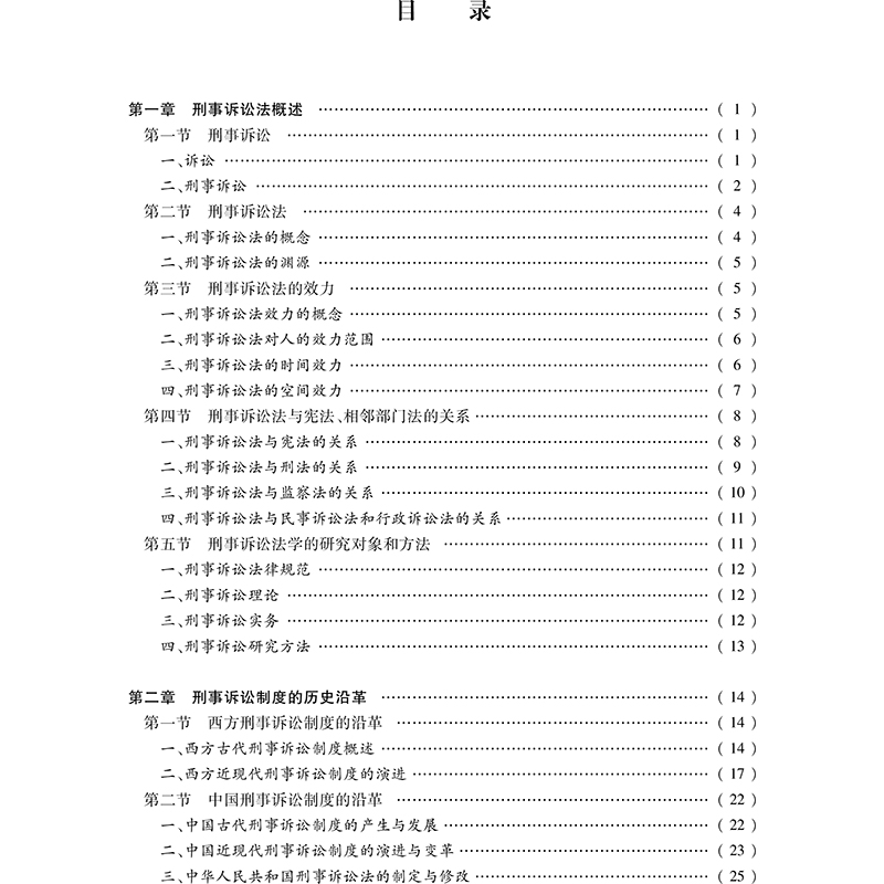 【新华文轩】刑事诉讼法学(第5版普通高等教育法学规划教材) 樊崇义主编 中国法律图书有限公司 正版书籍 新华书店旗舰店文轩官网 - 图0