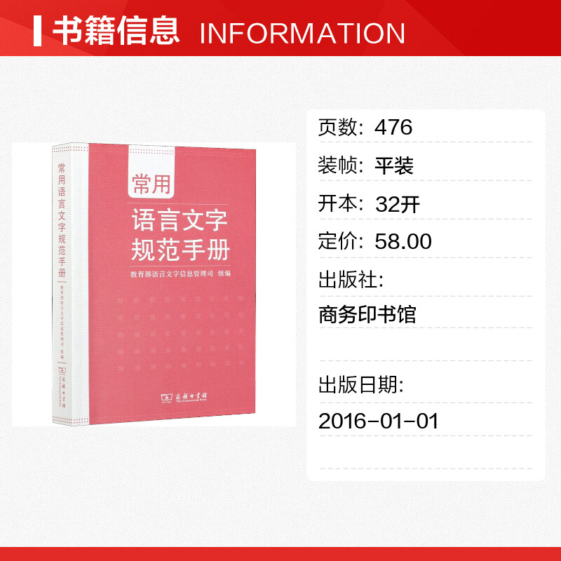 【新华文轩】常用语言文字规范手册正版书籍新华书店旗舰店文轩官网商务印书馆-图0