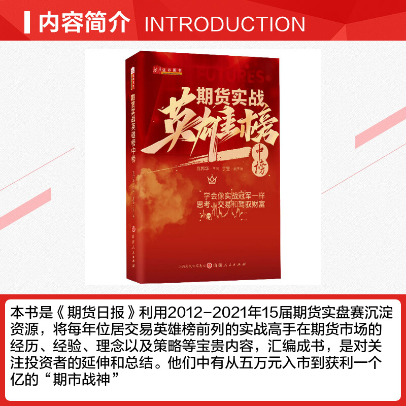 舵手证券 期货实战英雄榜中榜 陈邦华 期货衍生品大赛实战策略 交易实战期权量化贵金属谷物对冲基金外汇趋势 山西人民 - 图1