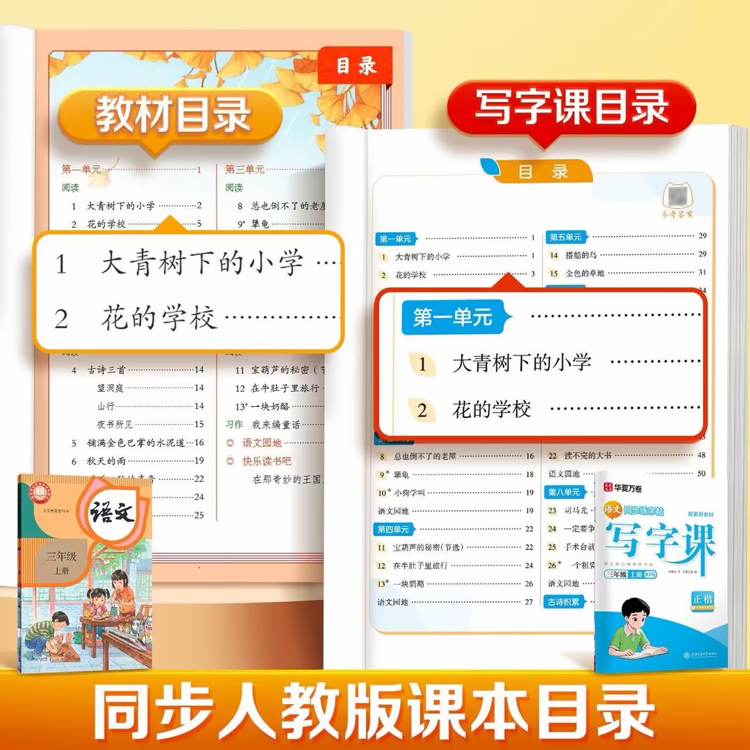 2026新版写字课小学生初中生华夏万卷同步写字课课练语文英语字帖控笔训练一二三四五六年级上册下册七八九年级正楷书楷体硬笔字帖