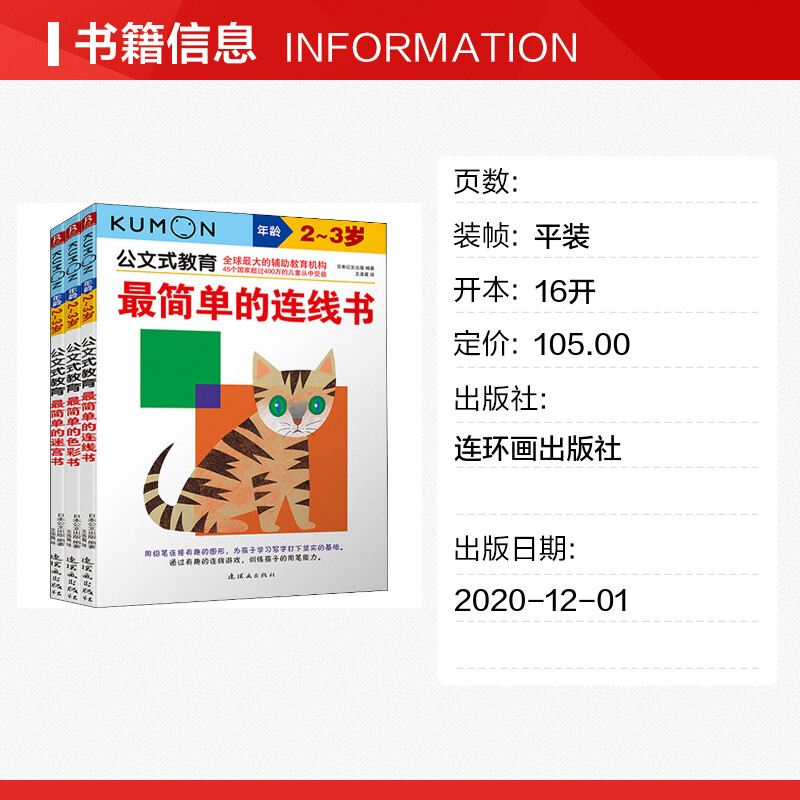 公文式教育迷宫书2岁3-4岁日本KUMON公文式教育数学英语简单的连线书认识钟表和时间潜能左右脑开发书益智宝宝专注力幼儿启蒙 - 图1