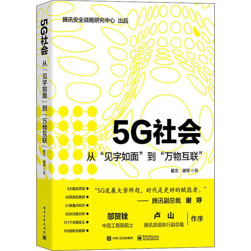 5G社会 从