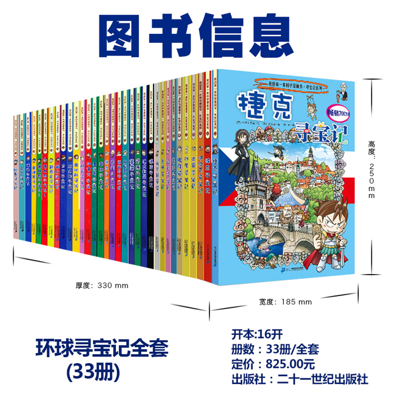 任选环球寻宝记33册单本我的一本科学动漫画故事图书小学生课外阅读书籍大中国寻宝记系列全套书地理科普绘本幼儿童大百科全书正版-图1