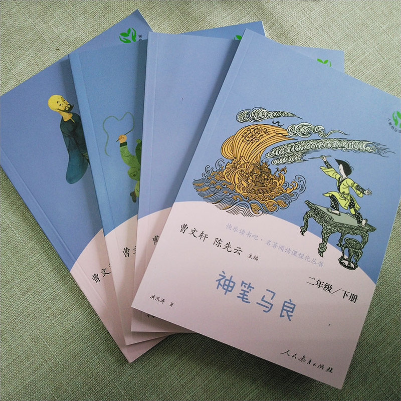 【人教版】神笔马良二年级必读正版全套4册 快乐读书吧下册一起长大的玩具大头儿子和小头爸爸七色花曹文轩课外书人民教育出版社