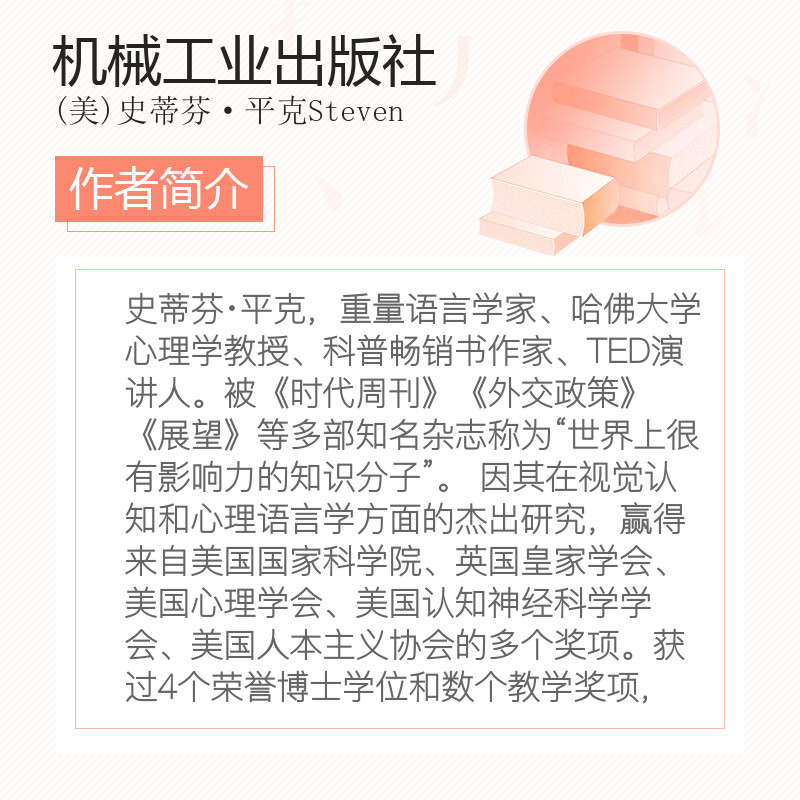 风格感觉 21世纪写作指南 语言学家史蒂芬平克 应用文写作撰写 词语打动人心 写作风格的意识 新华书店旗舰店正版图书籍 文案写作 - 图3