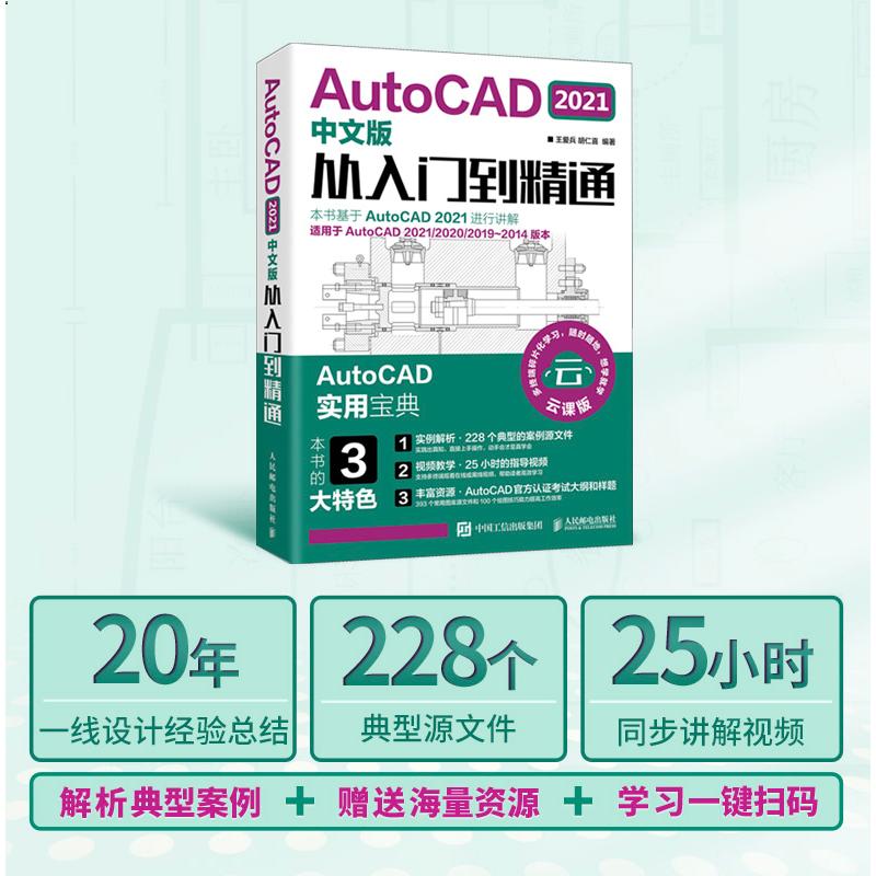 cad教程教学书籍2021新版 cad基础入门教程书籍 AutoCAD从入门到精通实战案例版 cad2020机械设计制图绘图室内设计零基础自学正版 - 图2