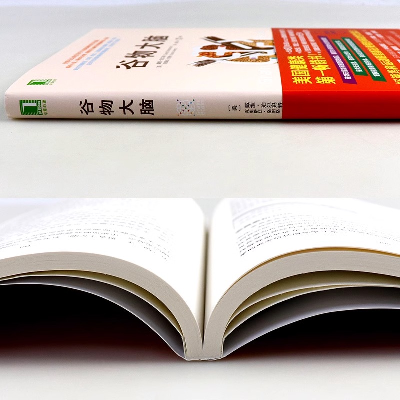 【樊登推荐】谷物大脑 戴维 医学博士健脑书健康饮食方案健康类书籍 谷物大脑完整生活计划 科学饮食健康食谱心理学书籍 正版
