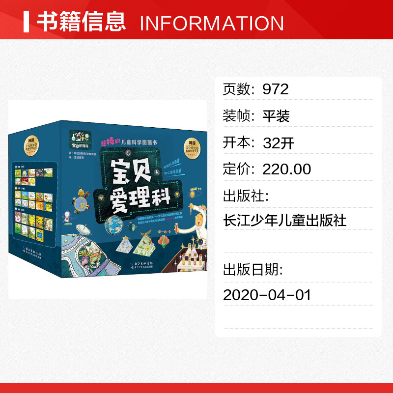 【新华文轩】宝贝爱理科 超棒的儿童科学图画书(全27册) 韩国URI科学编委会 正版书籍 新华书店旗舰店文轩官网 - 图0