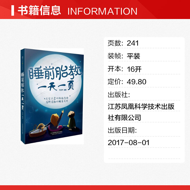 睡前胎教一天一夜 胎教书籍孕期胎教故事书 胎教孕期书籍大全怀孕书籍孕妇书籍大全怀孕期孕妈妈书怀孕孕妇书胎教书籍读物正版书籍 - 图0