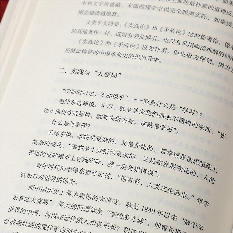 一篇读罢头飞雪 重读毛泽东 从1893到1949 韩毓海著 北京大学校长郝平推荐作序 理解和阐释毛泽东思想 中信出版社图书 正版 - 图1