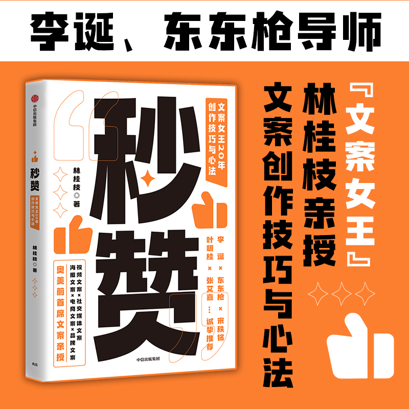 【营销三部曲】借势金枪大叔+营销笔记小马宋+秒赞营销的黄金法则理论与实践广告营销书籍正版文案写作市场营销畅销书-图2