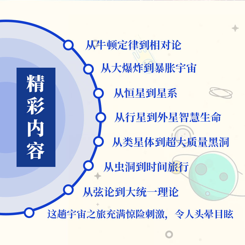 【新华文轩】欢迎来到宇宙 跟天体物理学家去旅行 (美)尼尔·德格拉斯·泰森,(美)J.理查德·戈特,(美)迈克尔·A.施特劳斯 - 图3