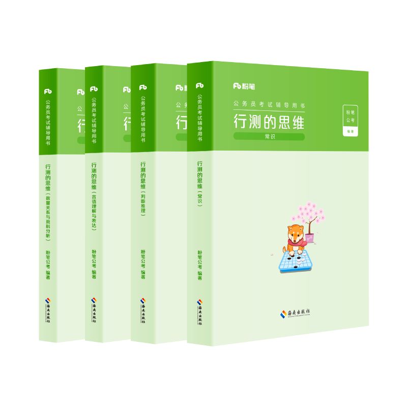 粉笔公考2025行测的思维公务员考试国考省考国家考公教材河南广东江苏贵州山东陕西浙江搭申论行测5000题历年真题试卷刷题 - 图3