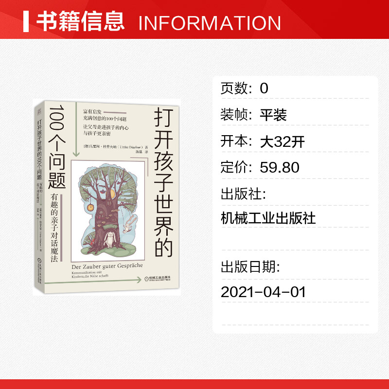 打开孩子世界的100个问题:有趣的亲子对话魔法 亲子沟通技巧书籍 让父母走进孩子的内心与孩子更亲密 儿童心理学家庭教育正版书籍 - 图0