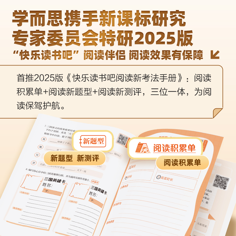 【新华文轩】学而思四大名著 西游记全套4册快乐读书吧五年级下册原著必读正版小学生版五下青少年版本三国演义水浒传红楼梦课外书