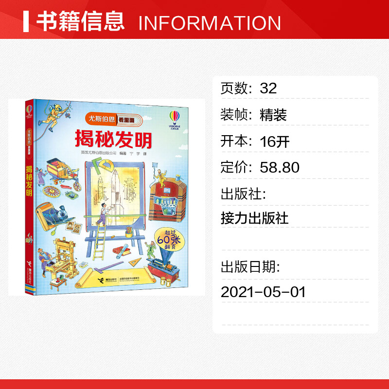 揭秘发明尤斯伯恩揭秘系列偷偷里面看立体翻翻书看里面系列低幼版科普百科全书绘本认知图画揭秘系列儿童翻翻书全套-图0