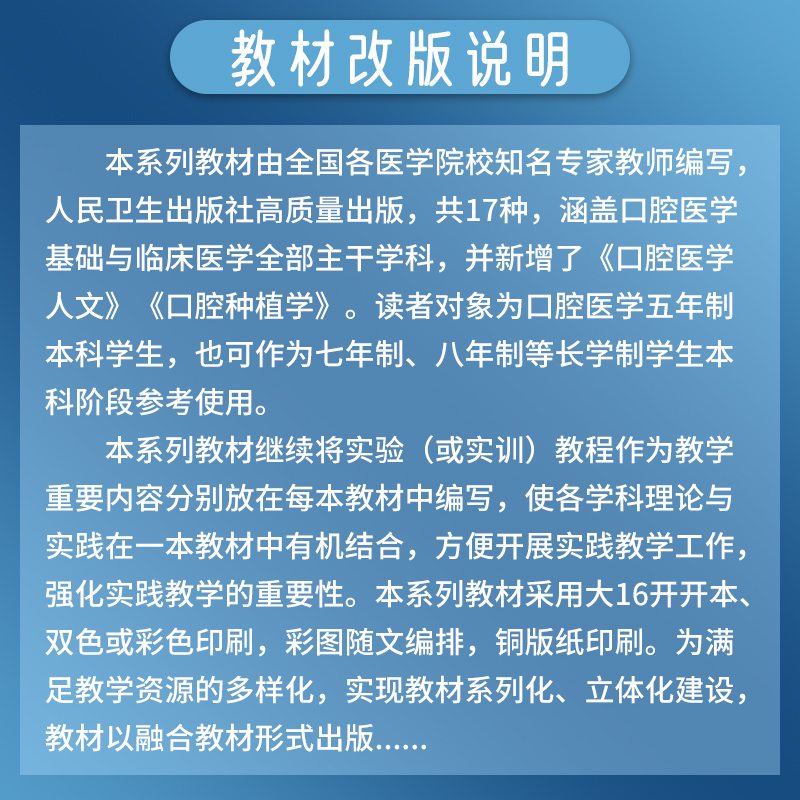 正版全套17册人卫版口腔医学本科教材书第8八版牙体牙髓病学口腔医学正畸学解剖生理学修复学颌面外科学种植学牙周病学黏膜病牙合 - 图2