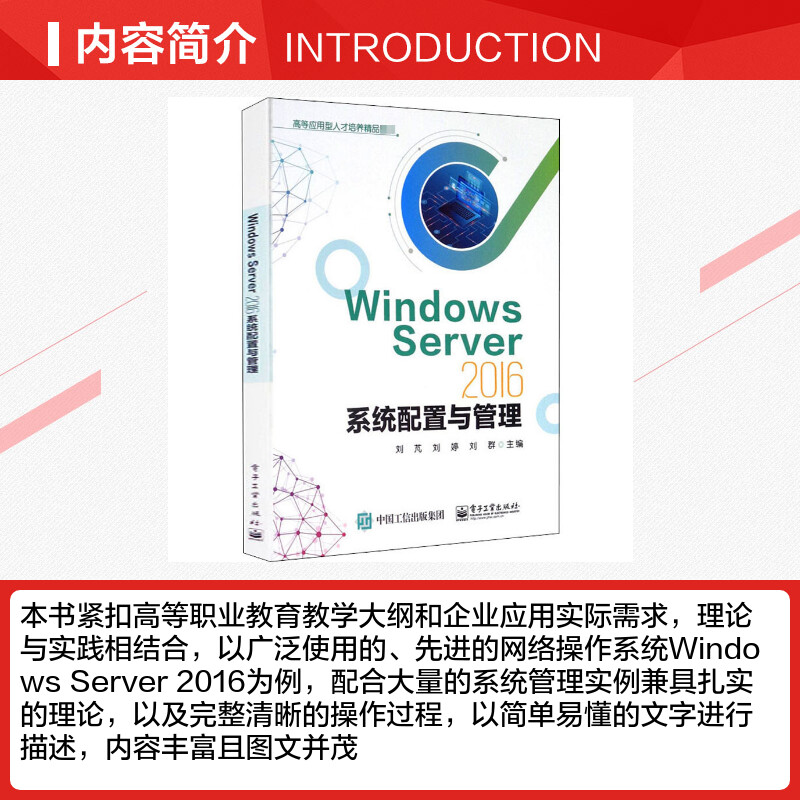 【新华文轩】Windows Server 2016系统配置与管理正版书籍新华书店旗舰店文轩官网电子工业出版社-图1