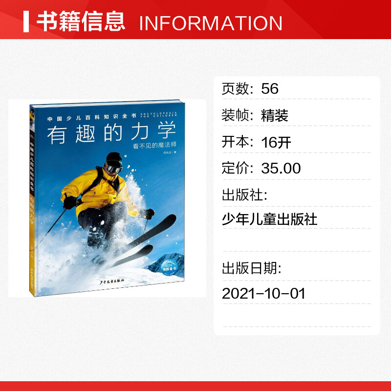 有趣的力学 中国少儿百科知识全书矿物岩石百科大全科普书闪闪发光的宝藏6-8-12-14岁少儿小学生科学科普知识图书世界课外读物 - 图0