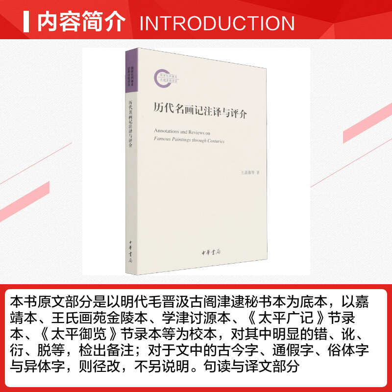 【新华文轩】历代名画记注译与评介王菡薇,刘品正版书籍新华书店旗舰店文轩官网中华书局-图1