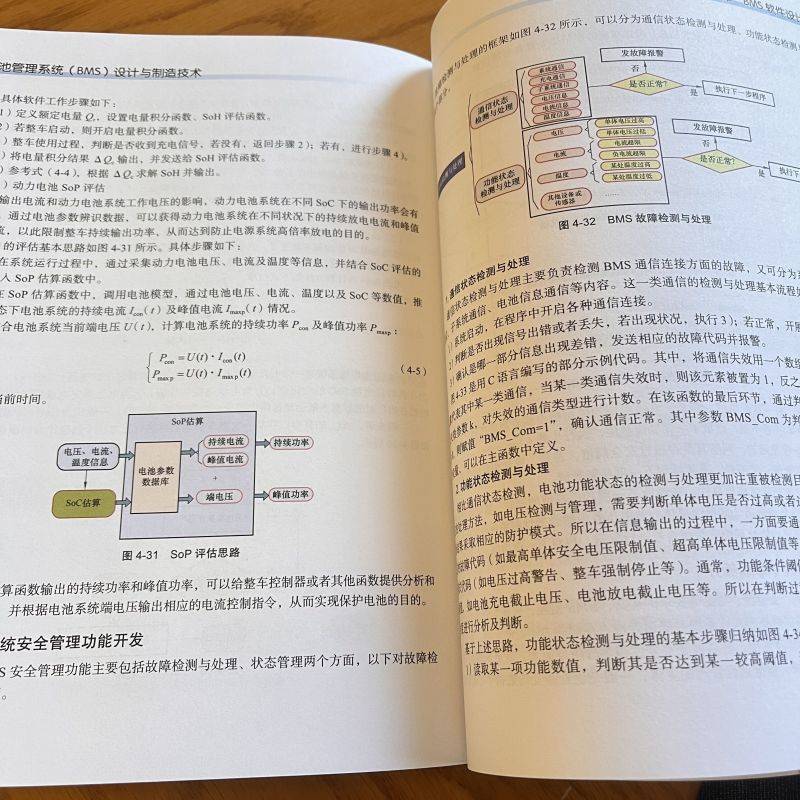 【新华文轩】电池管理系统(BMS)设计与制造技术 许铀 等 正版书籍 新华书店旗舰店文轩官网 机械工业出版社 - 图3