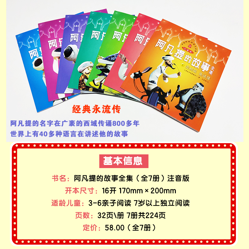 【新华书店】阿凡提的故事全集 0-3-4-5-6-8岁儿童绘本 老师推荐幼儿园小学生课外书籍阅读 父母与孩子的睡前亲子阅读 - 图0