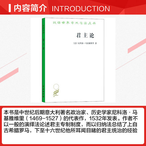 君主论尼科洛马基雅维里影响人类历史著作之一拿破仑的枕边书君主专制理论和君王权术论古典西方政治学经典思想史-图1