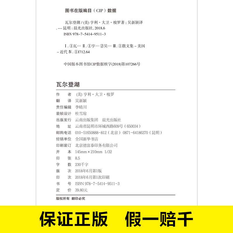 瓦尔登湖 精装硬壳彩图版 【赠书签】全译本世界经典文学小说名著 名家名译全中文完整版图书课外阅读知识读物书籍 正版书籍梭罗著 - 图0