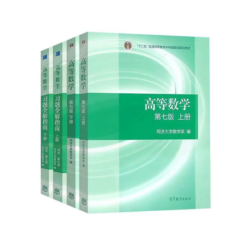 【官方教材+官方辅导书】高等数学同济第七版八版上下册教材同步指导及习题集全解指南高等教育出版社同济大学高数课本练习题册 - 图2