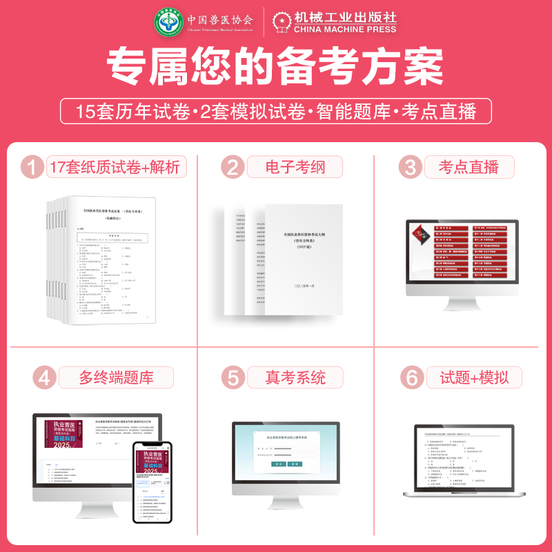 备考2026【中国兽医协会】2025年执业兽医师资格考试官方教材指南历年真题试卷兽医全科类职业兽医资料书畜牧兽医专业习题题库正版,淘宝优惠券,粉丝福利购,淘宝优惠卷