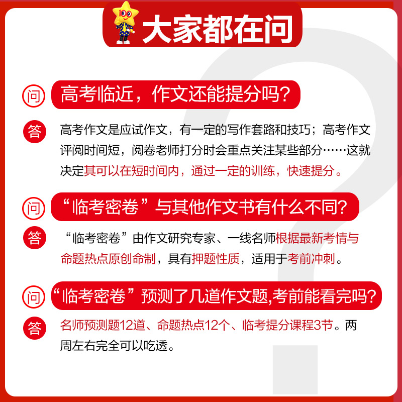 2024天星教育高考押题卷临考预测押题密卷金考卷新高考数学文科理科全国卷真题高三模拟卷高考复习资料冲刺提分卷学霸精准提分秘籍 - 图3