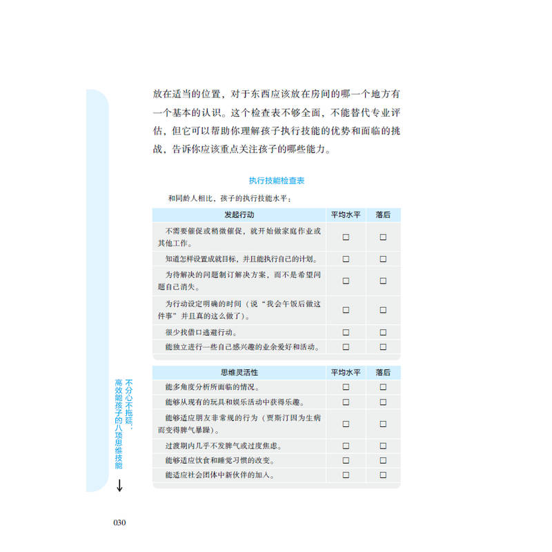 不分心不拖延高效能孩子的八项思维技能（实践版）亚当·J.考克斯著中小学教师用书老师教学书籍机械工业出版社新华文轩正版-图0