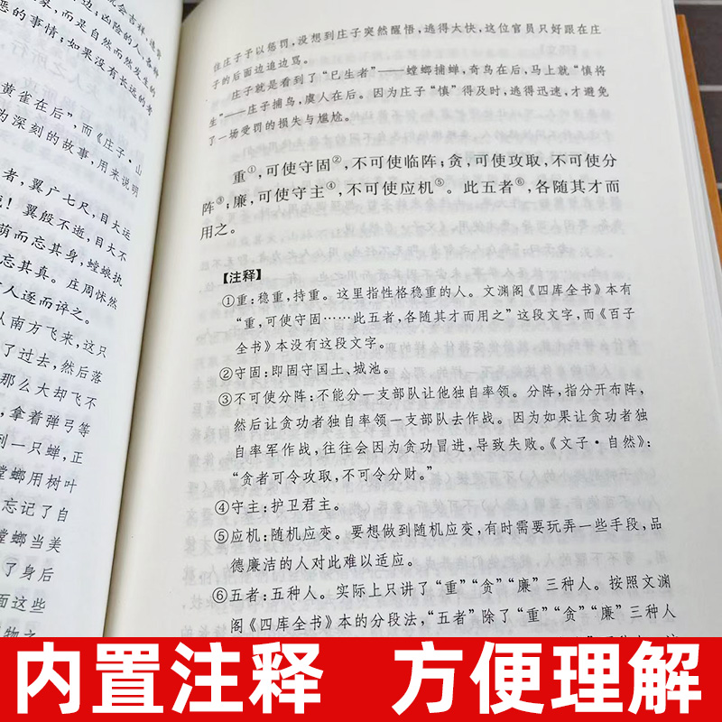 素书 原文注解解读译文 黄石公授张良 素书全集通解 中国哲学经典书籍 青少年中小学课外阅读中华书局 正版书籍 新华书店旗舰店