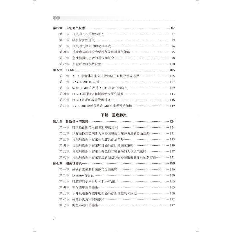 【新华文轩】呼吸支持与重症肺炎 詹庆元 正版书籍 新华书店旗舰店文轩官网 北京大学医学出版社 - 图3