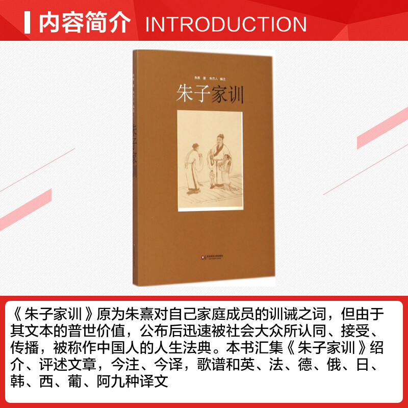 朱子家训  正版书籍 新华书店 家庭教育训诫经典 与颜氏家训增广贤文同为国学经典读物 父母育儿指南 传统美德人生法典 - 图1