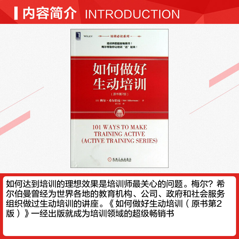 如何做好生动培训原书第2二版人力资源企业管理书籍行政培训培训师培训入门技巧培训策略培训师易于记忆机械工业出版社正版书-图1