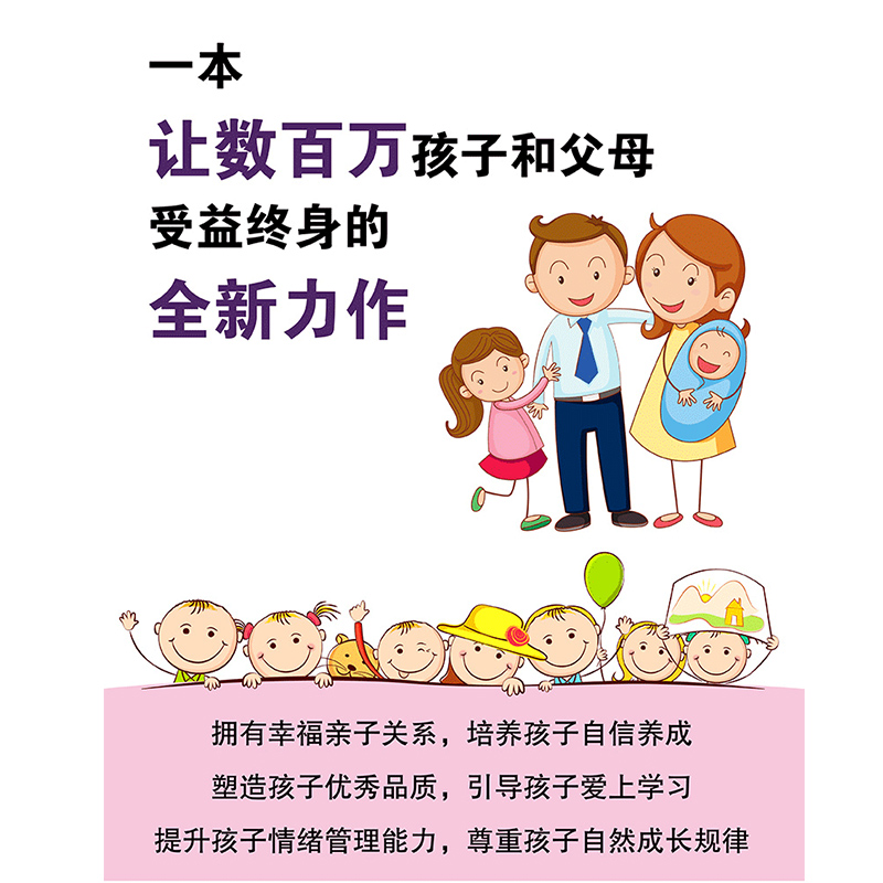 智慧父母的育儿攻略:父母与孩子互动的实操手册 贝妈著 早教百科亲子互动沟通启蒙 教育孩子书籍 儿童青少年心理学家庭教育书 正版