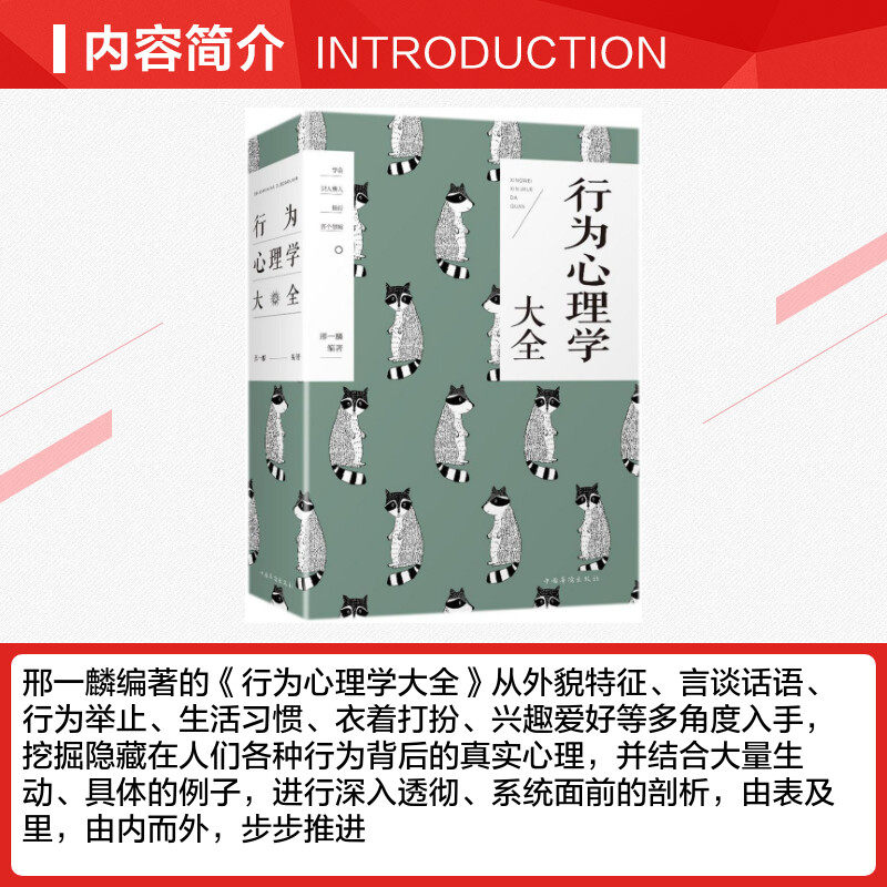 行为心理学大全编者 邢一麟心理学入门基础书籍心理学与生活心理书籍心里学书读心术新华书店旗舰店官网正版图书籍 小编推荐