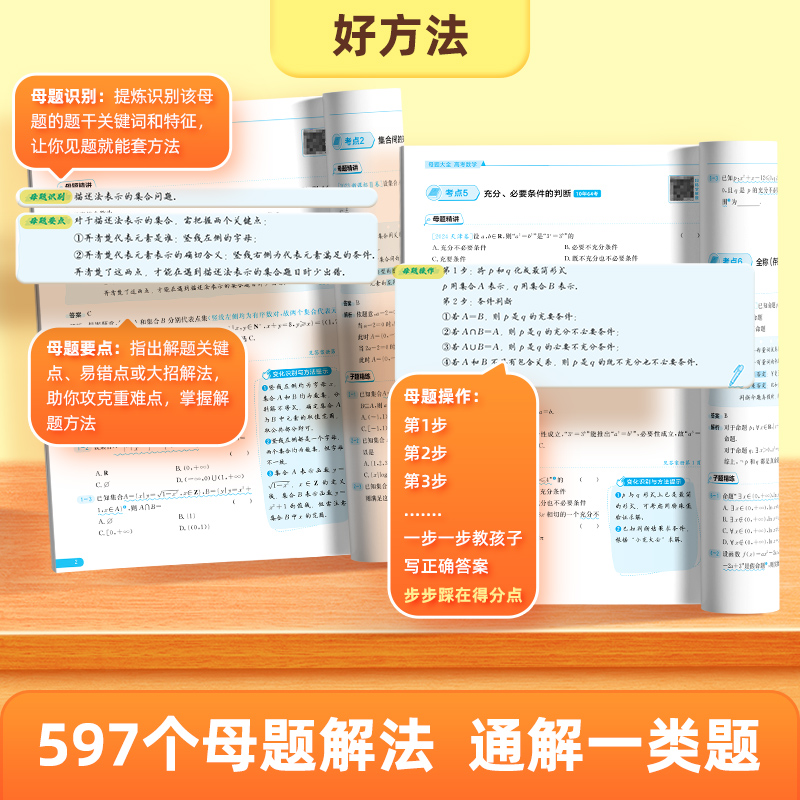 【新华文轩】作业帮·母题大全·母题大全 高考化学 正版书籍 新华书店旗舰店文轩官网 天津教育出版社