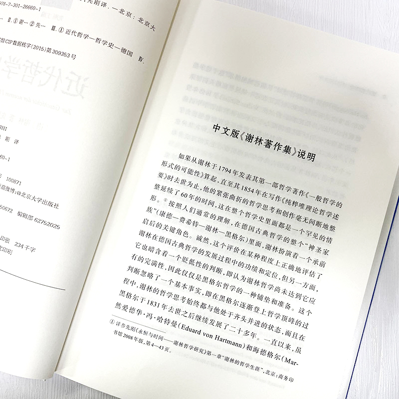 近代哲学史 汉译谢林著作集 近代哲学从笛卡尔至谢林后期哲学演进过程 黑格尔哲学批判分析 近代哲学精神实质 正版书籍 新华书店 - 图1