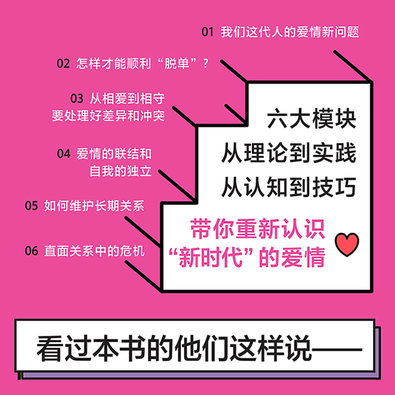 什么样的爱情值得勇敢一次 沈奕斐 社会学爱情思维实践课情感咨询女性成长课 六大模块解读谈好一场恋爱 婚恋书籍 新华正版 畅销书 - 图0