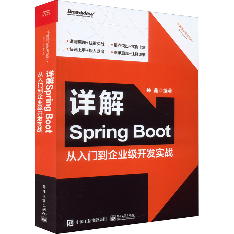 【新华文轩】详解Spring Boot 从入门到企业级开发实战 正版书籍 新华书店旗舰店文轩官网 电子工业出版社 - 图3